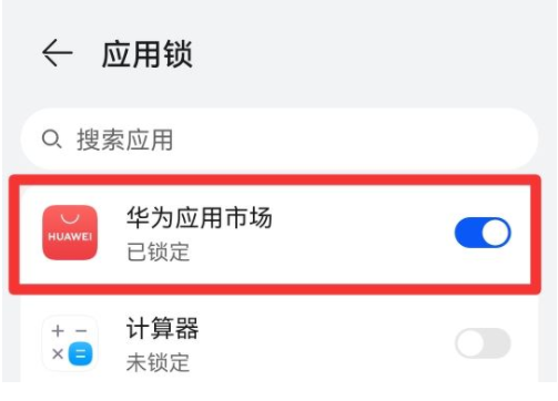 华为应用市场如何设置密码锁