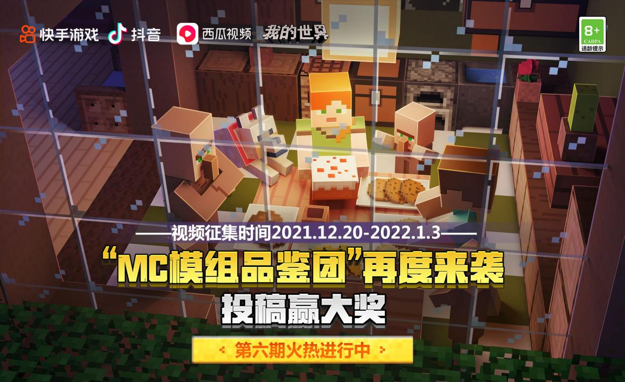 《我的世界》第六期“MC模组品鉴团”入选模组名单公布，速来围观！