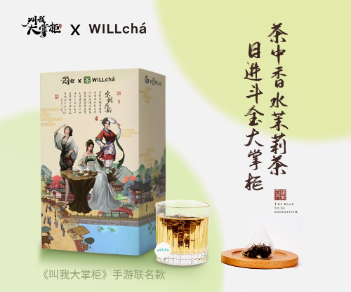 《叫我大掌柜》X未来茶浪 联动正式开启