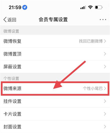 微博怎么不显示手机型号？微博怎么设置显示手机型号？