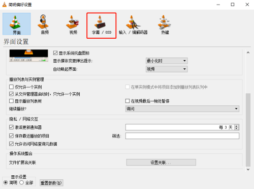 VLC,media,player如何修改字幕字体大小,修改字幕字体大小的方法