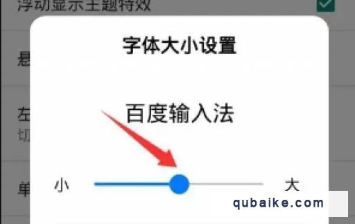 百度手机版如何设置特大字体