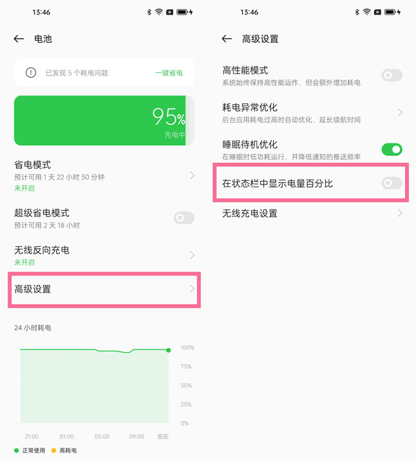 OPPO,A1,Pro在哪设置显示具体电量,OPPO,A1,Pro电量百分比显示设置教程