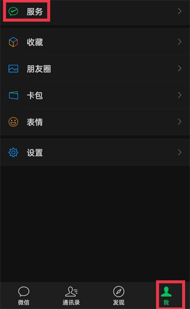微信支付服务管理怎么打开,微信进入支付服务管理方法介绍