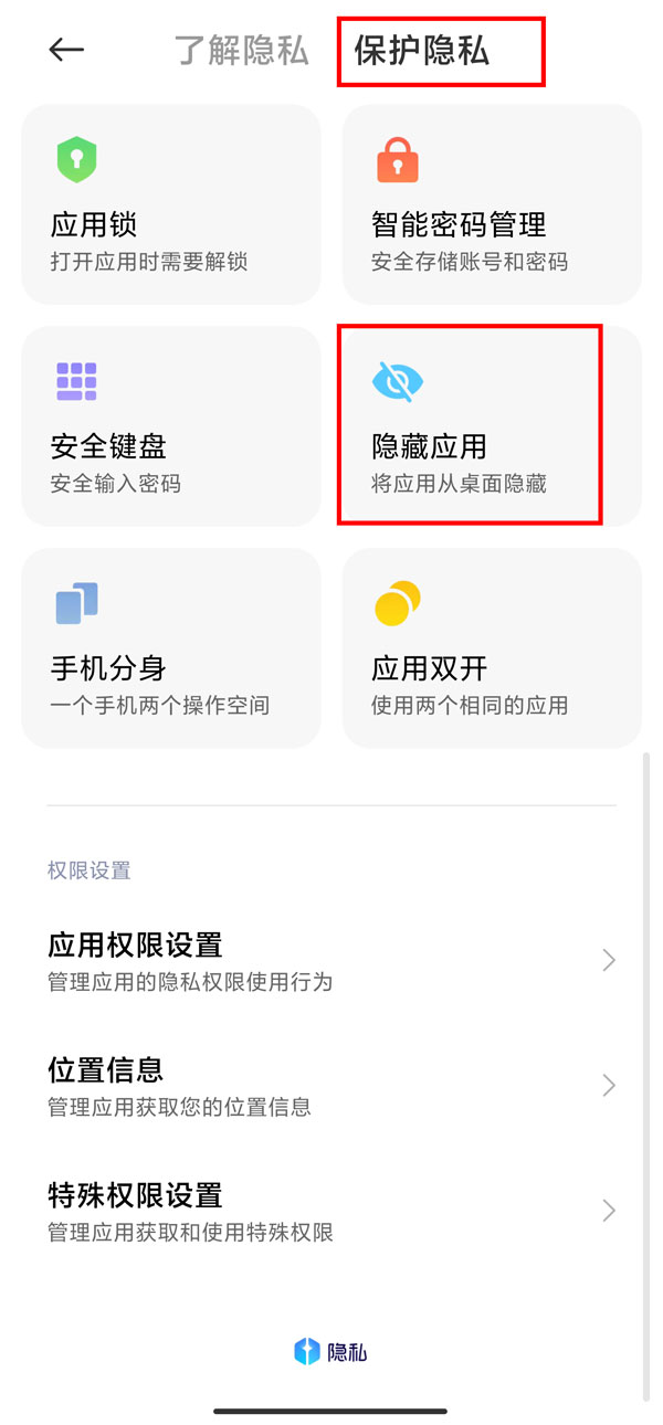 红米note12桌面应用如何隐藏,红米note12应用隐藏方法介绍