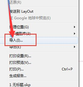 sketchup草图大师如何导入CAD？,sketchup草图大师导入CAD方法攻略