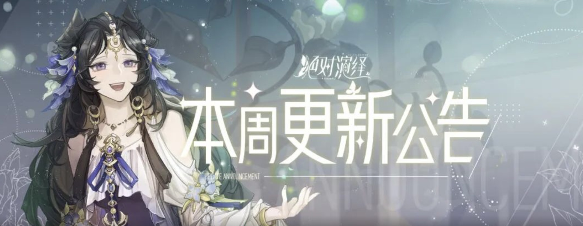 贺新春！《绝对演绎》春节大版本将开启！