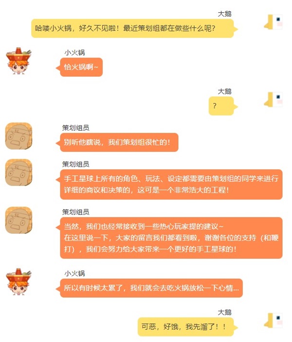 幕后的故事！大鹅带你探秘《手工星球》项目组