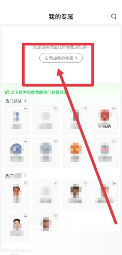 爱奇艺体育在哪添加我的专属球队,爱奇艺设置球队方法介绍