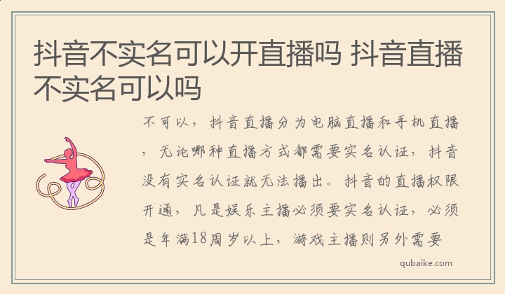 抖音不实名可以开直播吗,抖音直播不实名可以吗