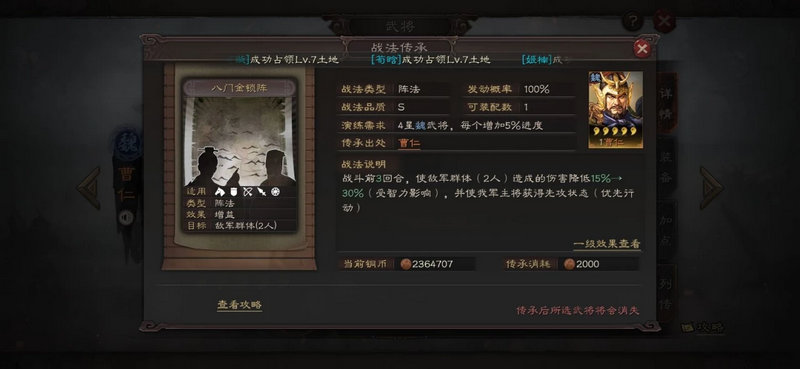 三国志战略版最强天下枪