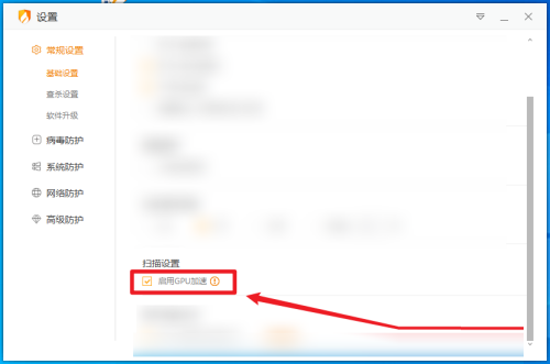 火绒安全软件如何开启GPU加速,火绒安全软件开启GPU加速的方法