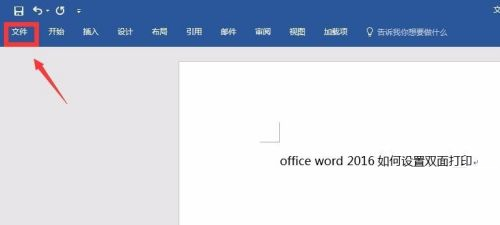 office,2016如何设置双面打印,office,2016设置双面打印的方法