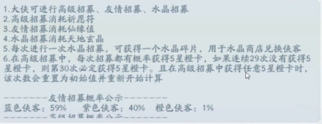 卡池召唤玩法有什么技巧 新仙剑奇侠传之挥剑问情手游招募玩法介绍