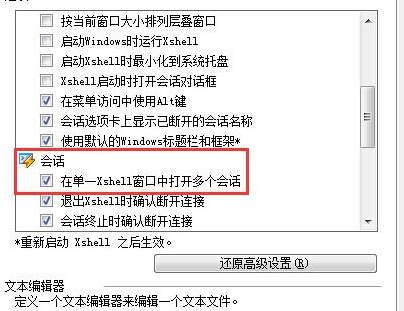 Xshell怎么进行多会话？,Xshell进行多会话教程