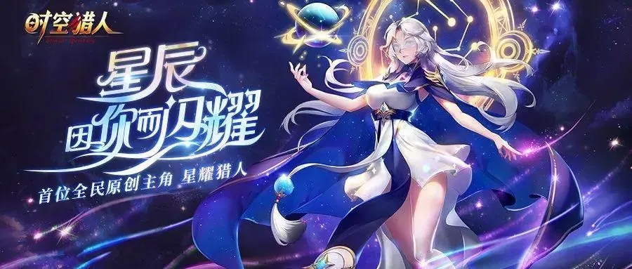 时空猎人星月技能附魔搭配