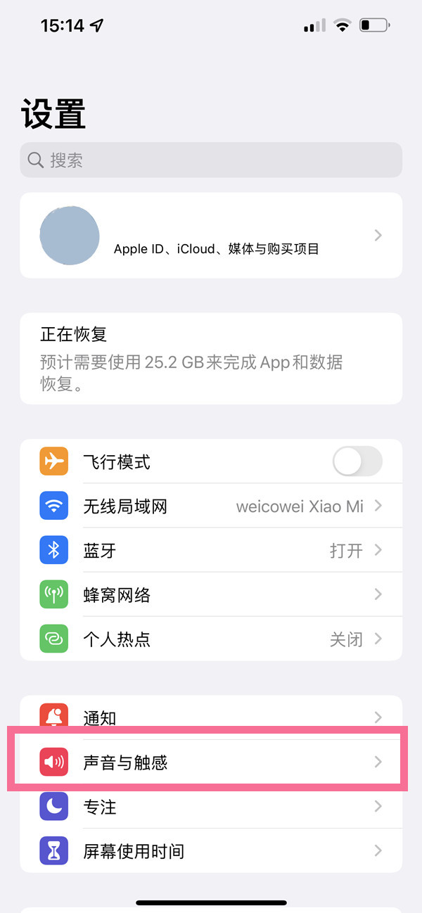 iPhone14Pro锁屏声音怎么关,苹果14pro开启/关闭锁屏声音方法介绍