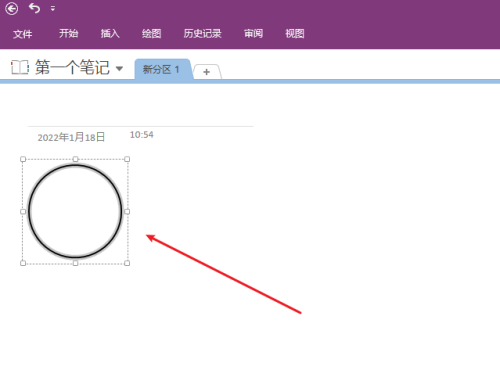 OneNote怎么绘制圆形,OneNote绘制圆形的方法