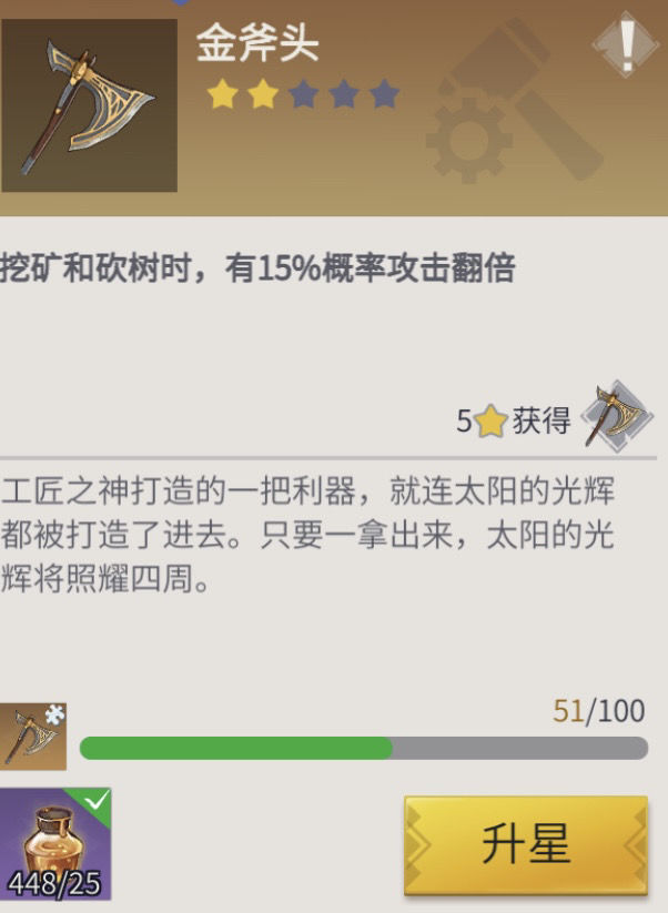 冰原守卫者金斧头怎么制作