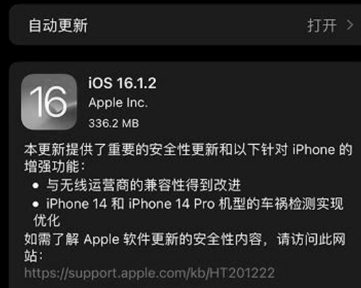 iOS,16.1.2建议升级吗,iOS,16.1.2新增及修复内容汇总