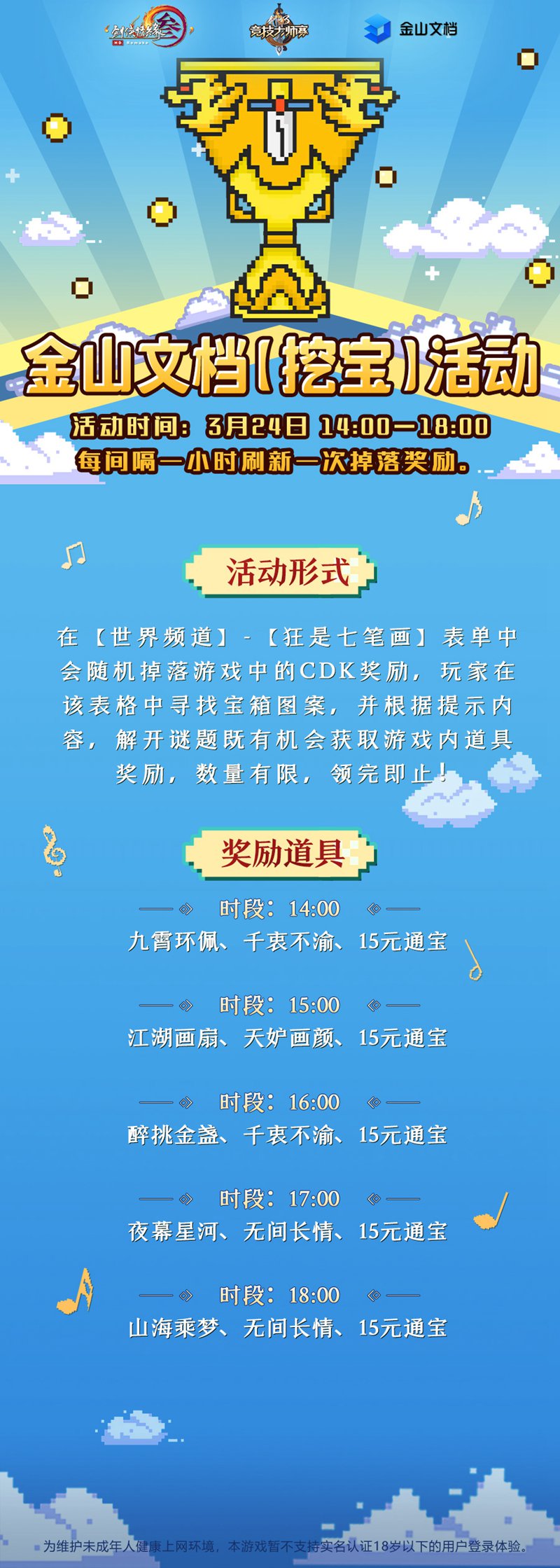 行侠江湖奏一曲《狂》 《剑网3》第七届大师赛战歌震撼开唱