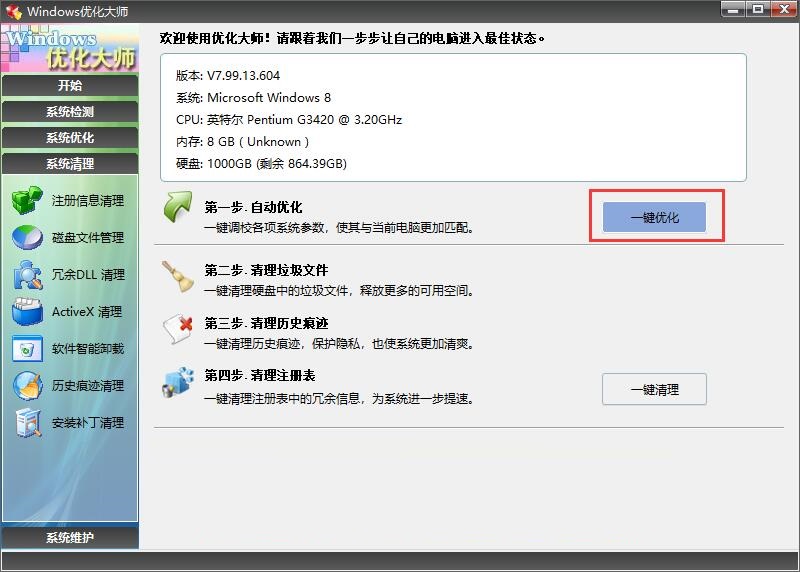 windows优化大师有什么功能？,windows优化大师功能介绍教程攻略