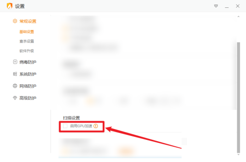 火绒安全软件如何开启GPU加速,火绒安全软件开启GPU加速的方法