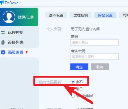 todesk怎么设置固定密码？,todesk设置固定密码教程攻略