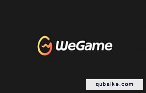 WeGame如何修改个人昵称