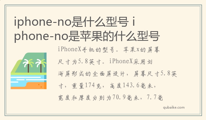 iphone-no是什么型号,iphone-no是苹果的什么型号手机