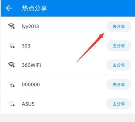 WiFi万能钥匙怎么共享WIFI密码?,WiFi万能钥匙共享密码方法教程