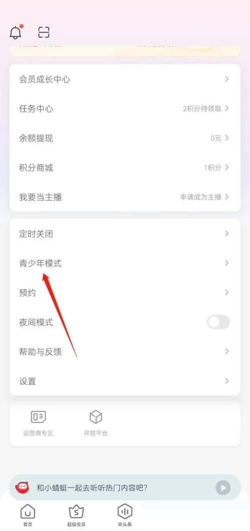 蜻蜓fm怎么开启青少年模式,蜻蜓fm开启/关闭青少年模式方法分享