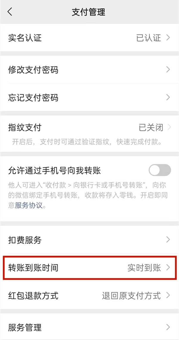 微信转账怎么设置到账时间,微信设置到账时间流程一览