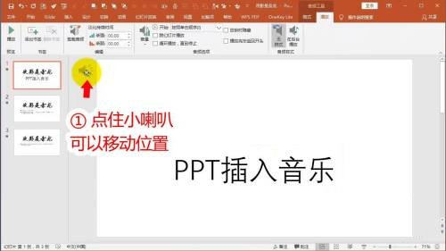 office,2016如何给ppt添加背景音乐,给ppt添加背景音乐的方法