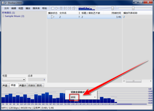 foobar2000如何更改频谱波段,foobar2000更改频谱波段的方法