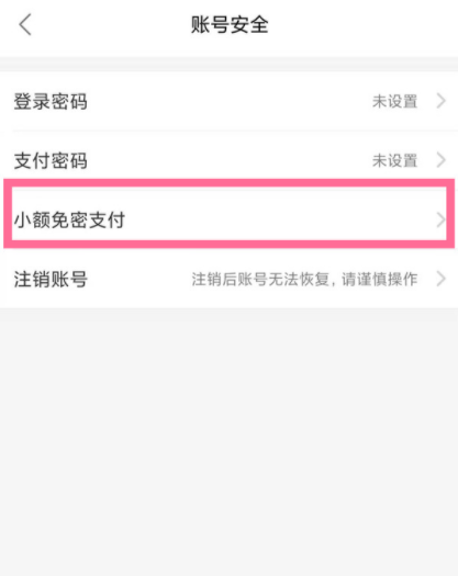 饿了么怎么取消免密支付,饿了么自动扣款10元可以退吗