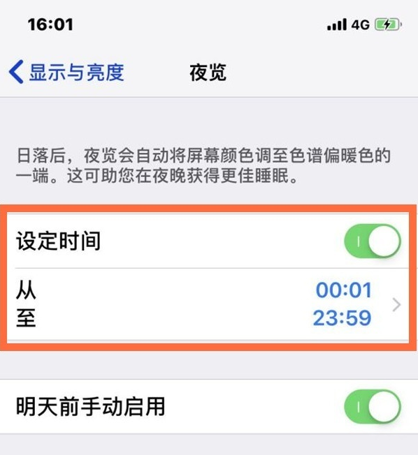 iphone14pro夜览模式在哪关,苹果iphone关闭夜览模式方法介绍