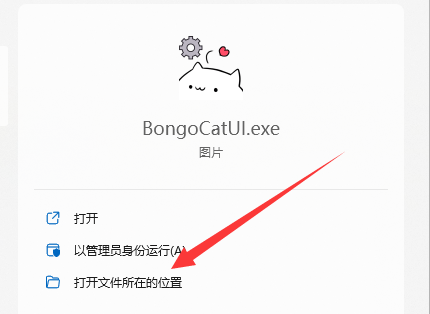 BongoCatMver如何删除,BongoCatMver删除教程