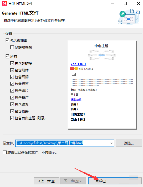 XMIND,8怎么导出html,XMIND,8导出html的方法