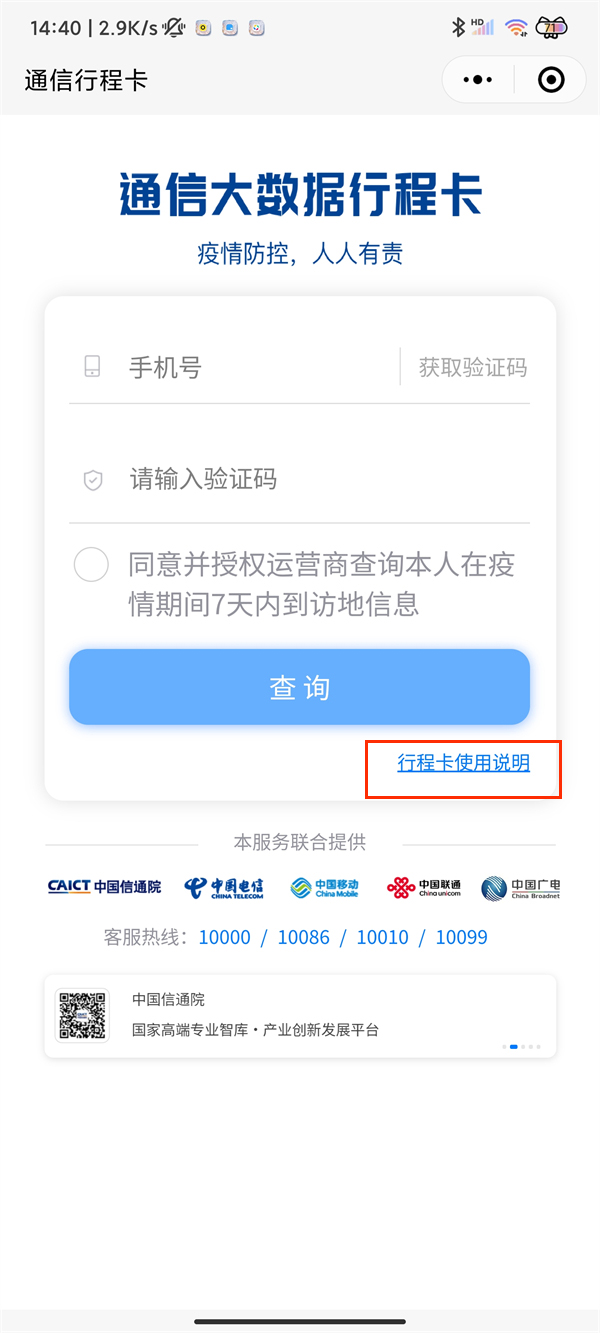 通信行程卡七天行程是怎么记录的,通信行程卡查看七天行程计算规则一览