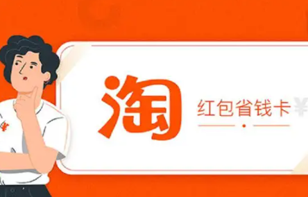 淘宝省钱卡可以付定金吗？淘宝省钱卡付定金用还是补尾款用？