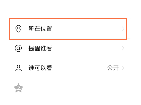 如何删除微信朋友圈自己创建的位置,更改朋友圈定位方法介绍