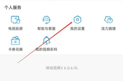 咪咕视频在哪查看法律文件,咪咕视频查看法律文件的位置介绍,华军软件园