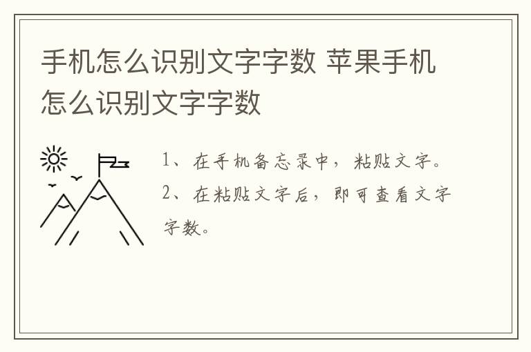 手机怎么识别文字字数,苹果手机怎么识别文字字数