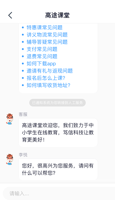 高途课堂怎么联系人工客服,高途课堂找人工客服方法讲解