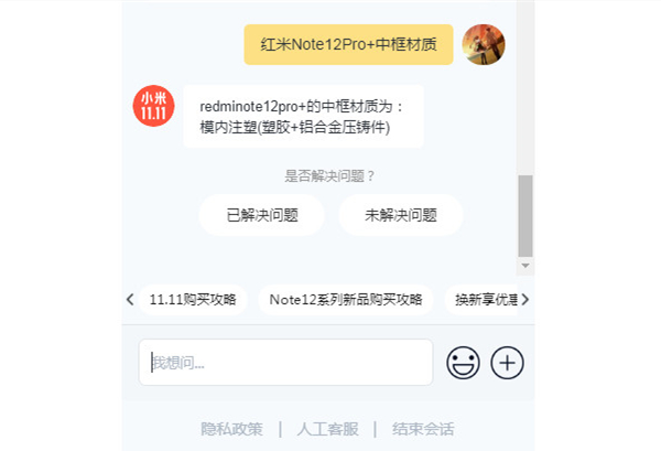 红米Note12Pro+边框材质是什么,红米Note12Pro+后盖什么材质