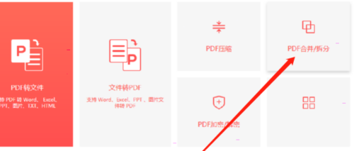 嗨格式PDF转换器怎么合并pdf,嗨格式PDF转换器合并pdf的方法