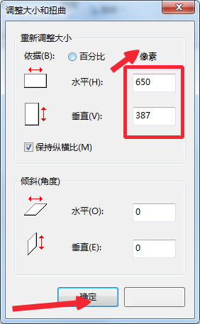 win7自带画图工具如何调整图片大小,调整图片大小的方法