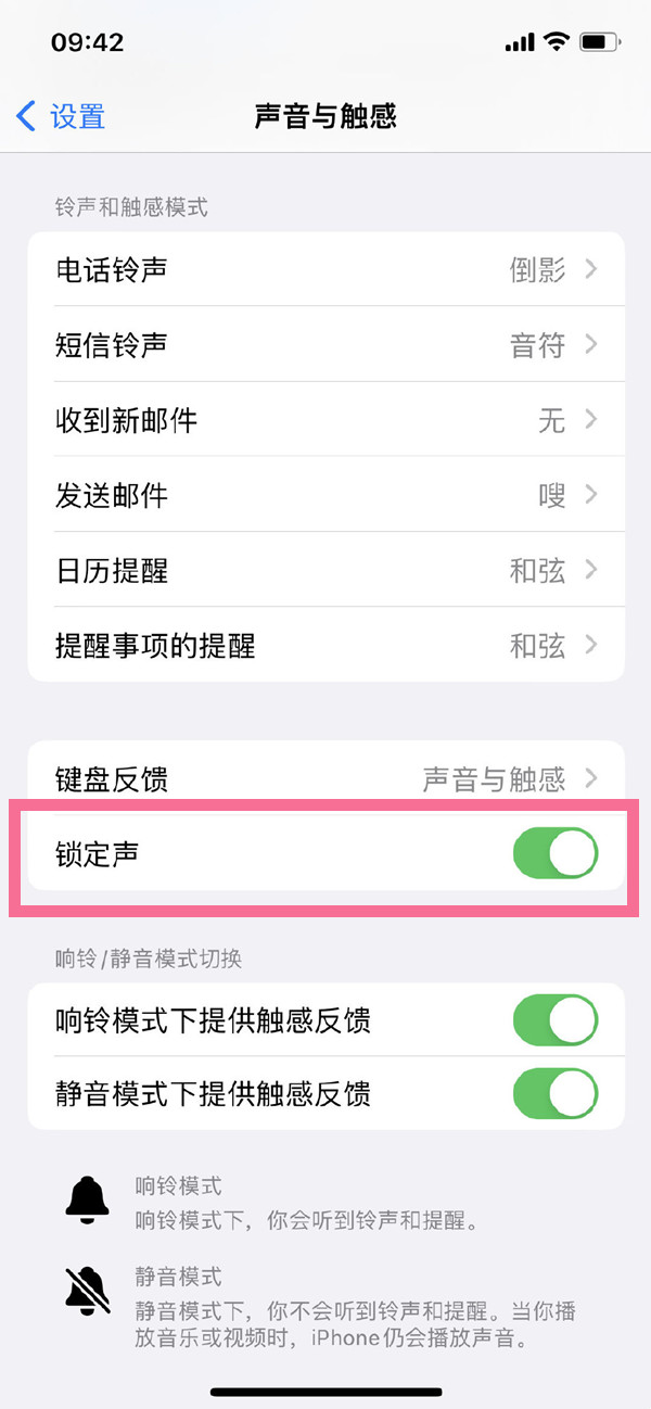 iPhone14Pro锁屏声音怎么关,苹果14pro开启/关闭锁屏声音方法介绍