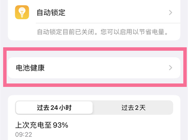iPhone14Pro电池健康在哪看,苹果14pro查看电池寿命方法介绍